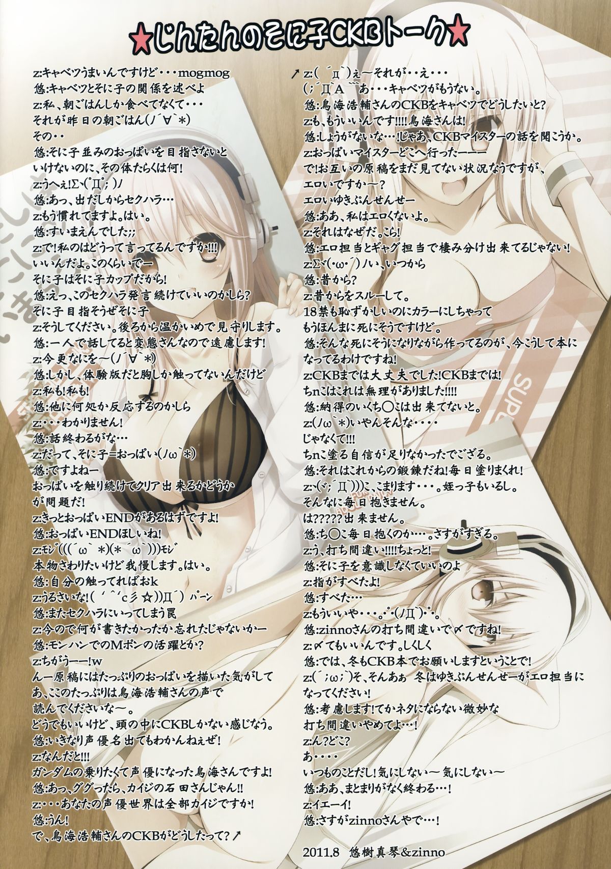 (C80) [RADIANT, Spread-pink (悠樹真琴, Zinno)] 私はここにいまＳう (すーぱーそに子)