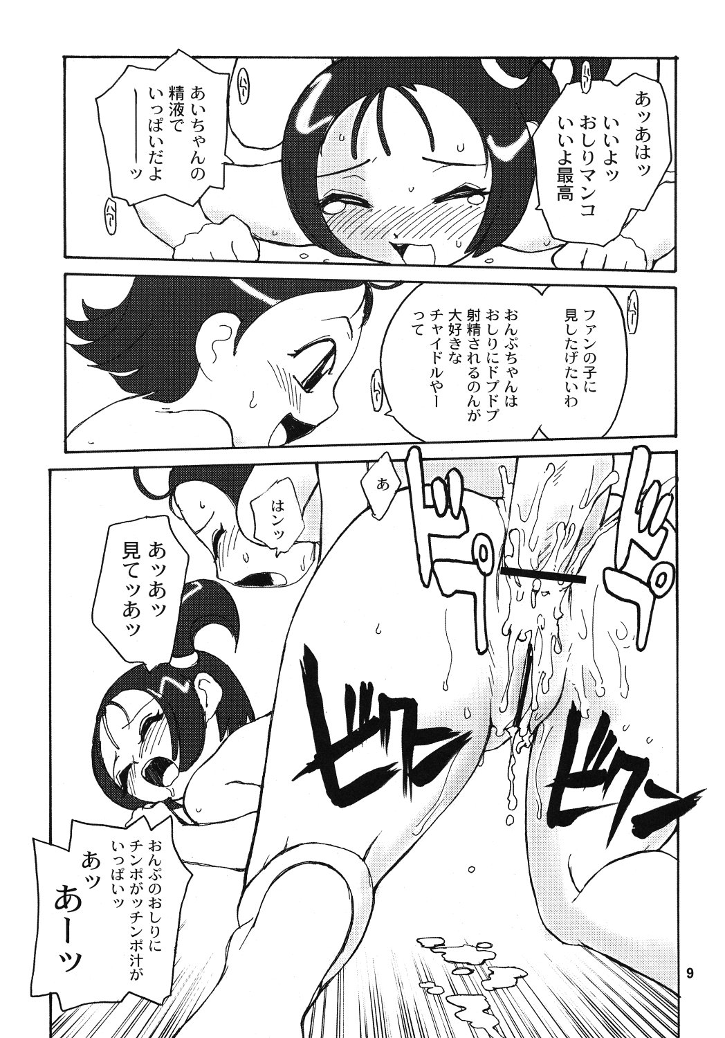 (ふたけっと) [B5同盟 (RaTe)] ふた魔女どれみ (おジャ魔女どれみ)