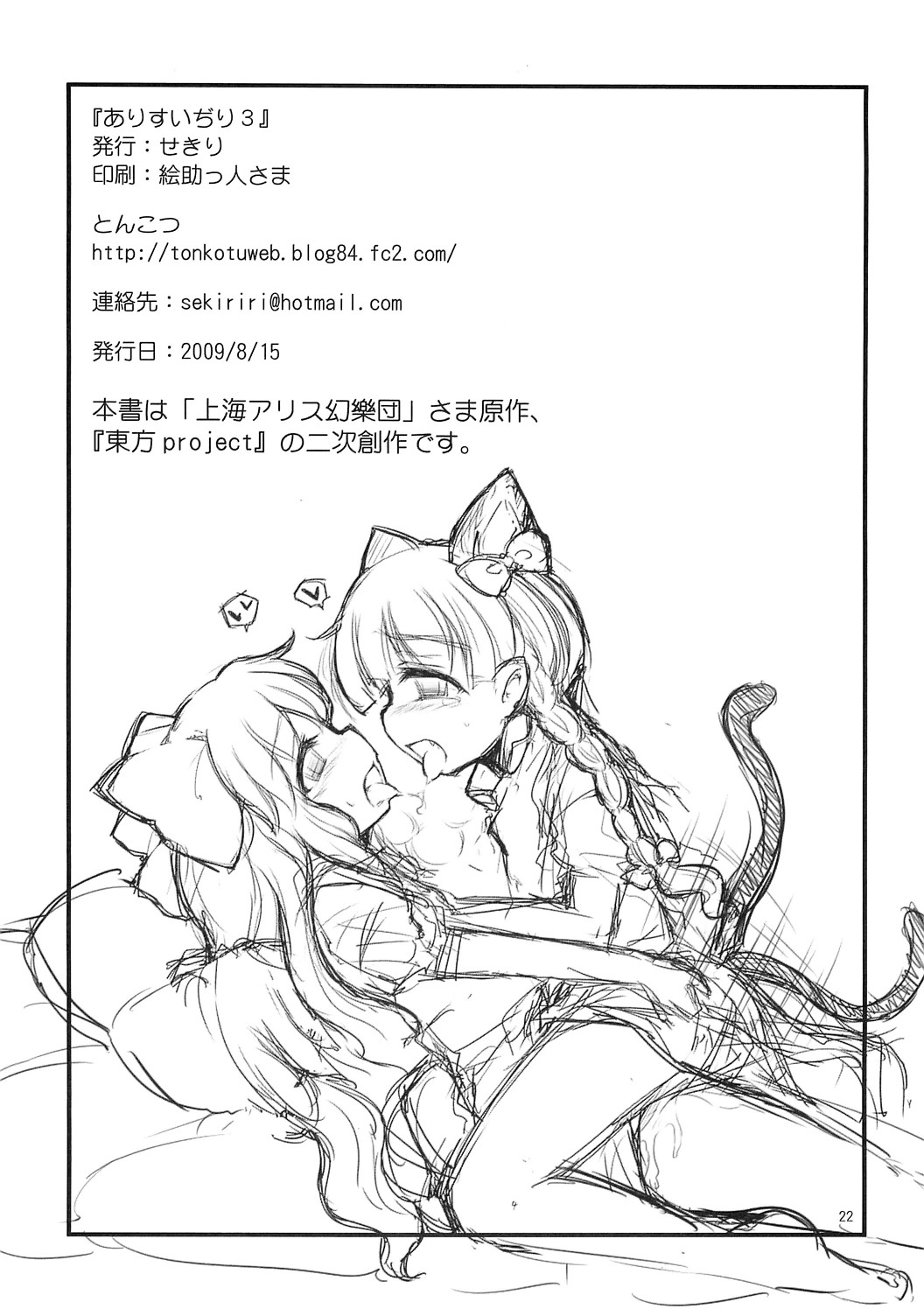 (C76) [とんこつ (せきり)] ありすいぢり3 (東方Project)