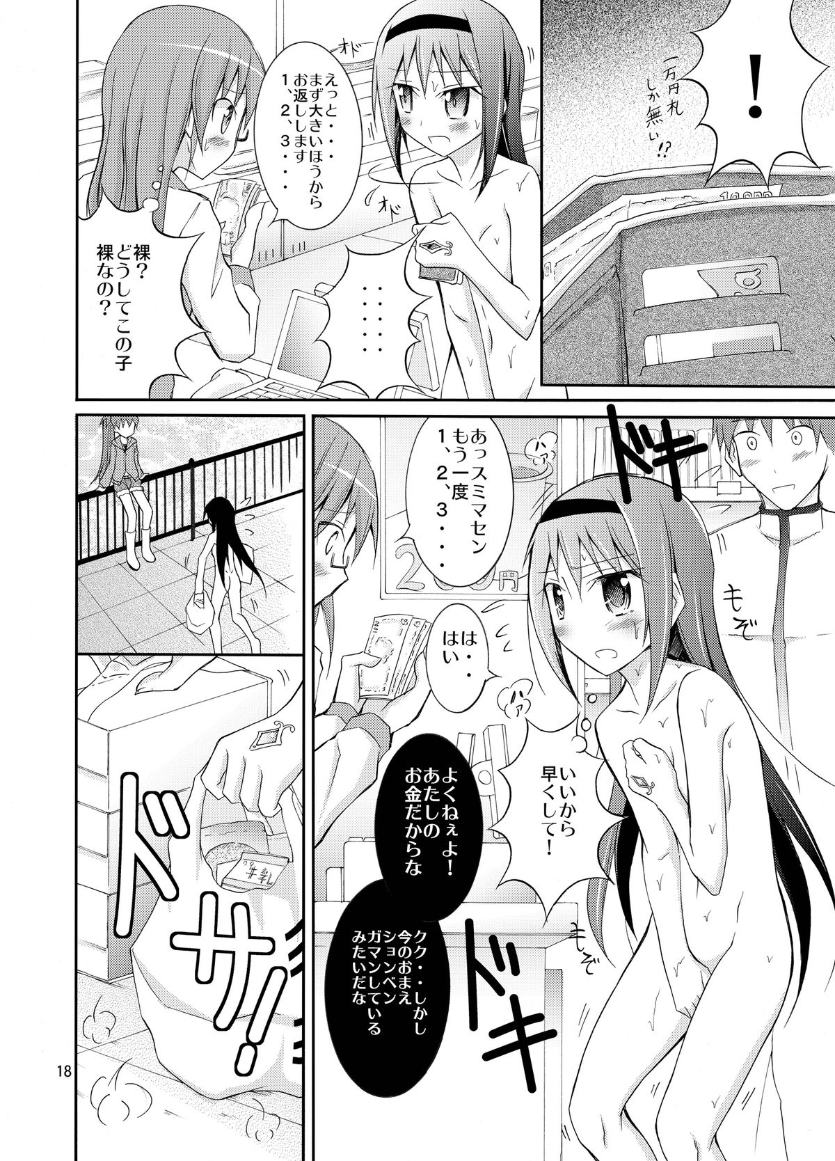 (COMIC1☆7) [日本ダンディ (松野すすむ )] ほむほむを全裸でコンビニへ行かせる本 (魔法少女まどか☆マギカ)