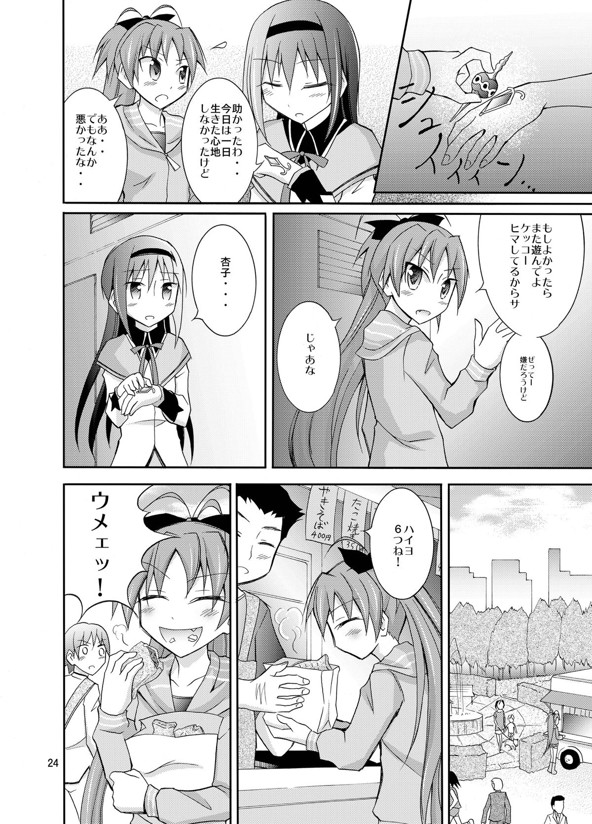 (COMIC1☆7) [日本ダンディ (松野すすむ )] ほむほむを全裸でコンビニへ行かせる本 (魔法少女まどか☆マギカ)