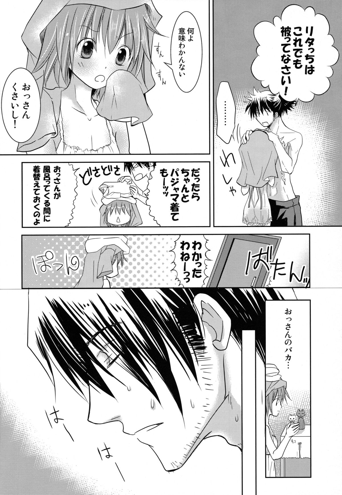 (C82) [全宇宙☆たわしの会。, えるきゅーる (類るび, あがさ真澄)] Sweet Flavor (テイルズ オブ ヴェスペリア)