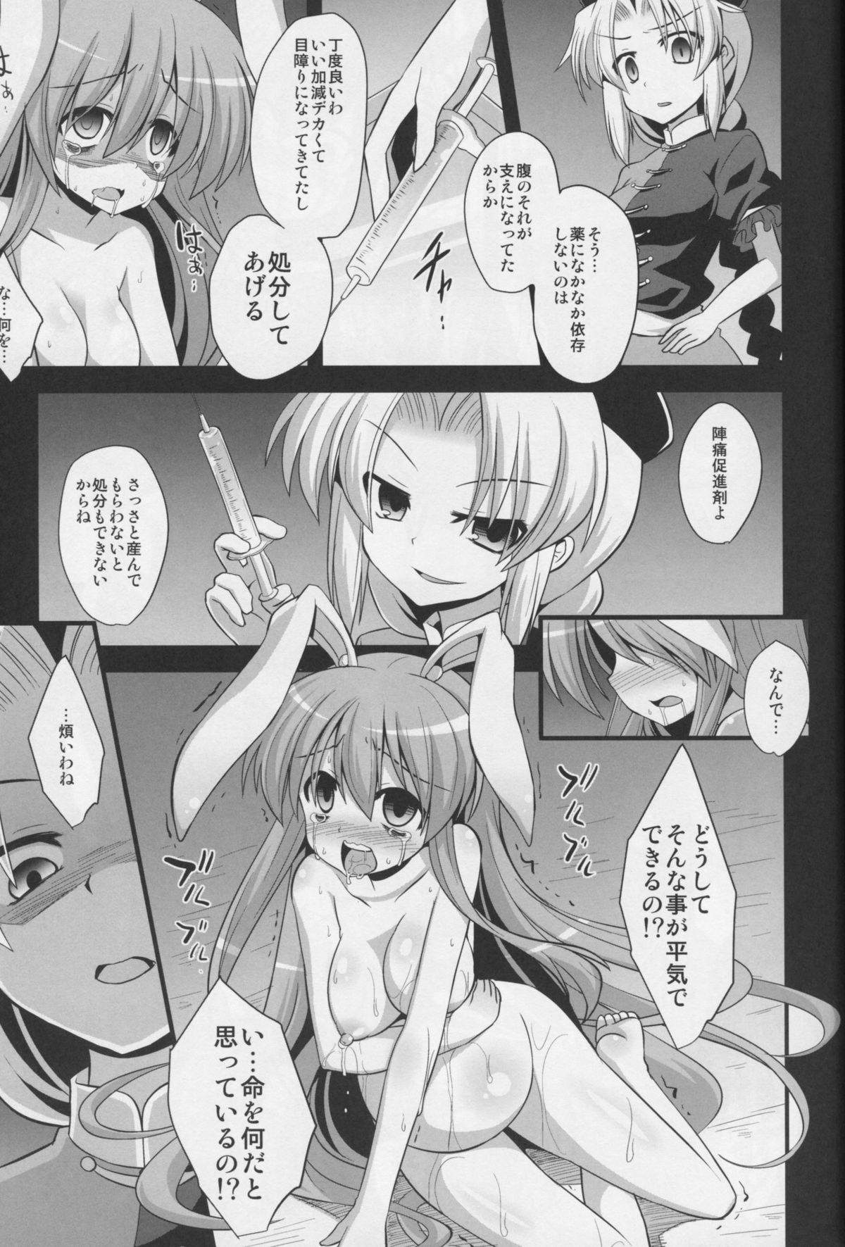 (C84) [悪転奏進 (黒糖ニッケ)] 曇華出産薬物調教 (東方Project)