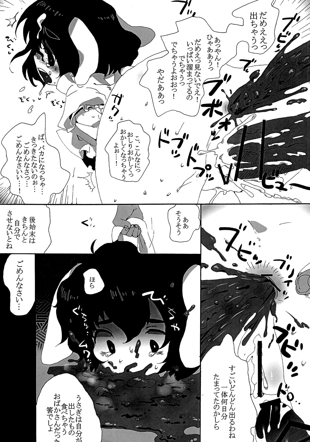 (サンクリ42) [SqueezeCandyHeaven (いちはや)] rumor the second (東方Project)