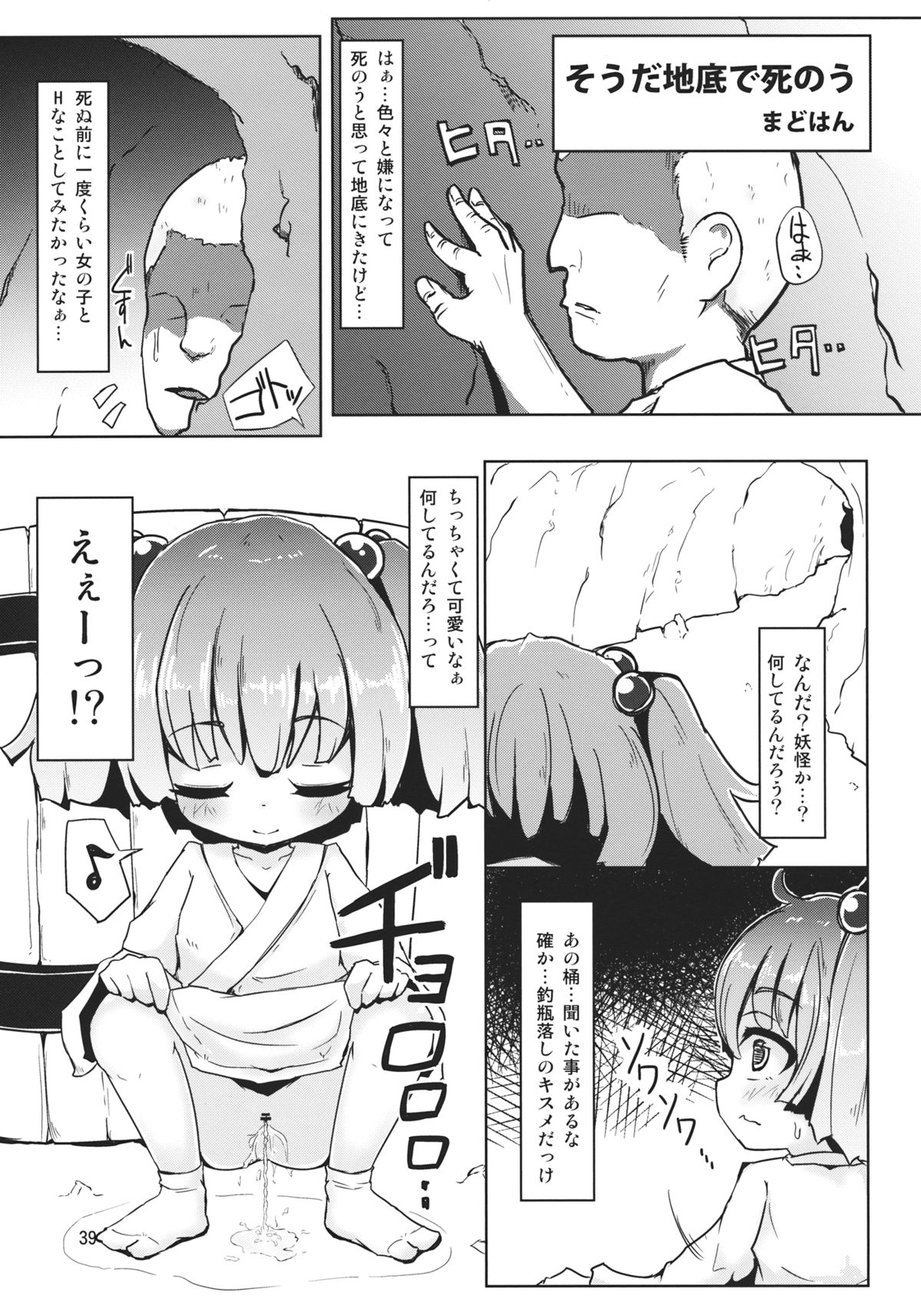 (例大祭10) [こもりきり。 (よろず)] キスメ成年向け合同誌「キスメ汁」 (東方Project)