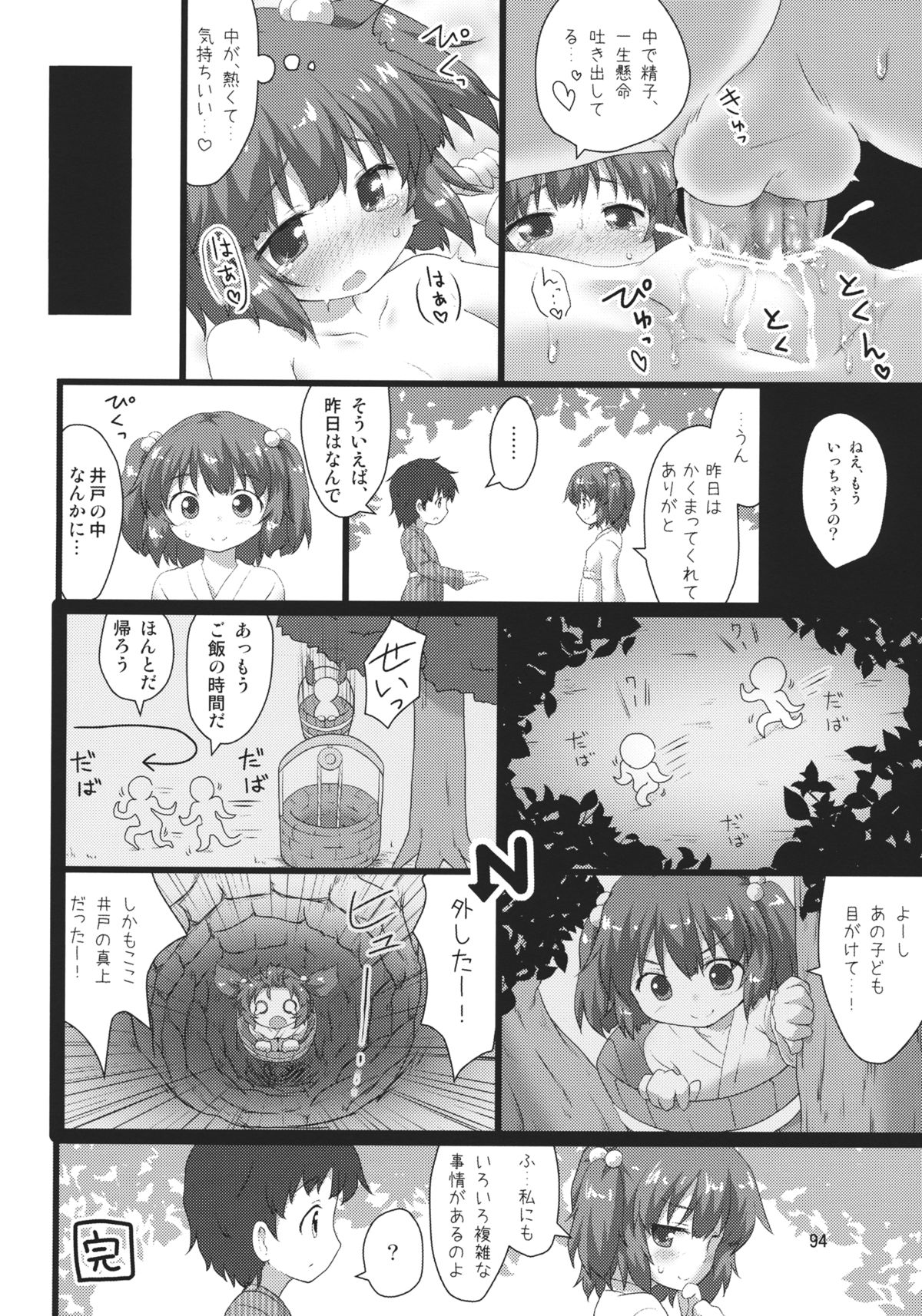 (例大祭10) [こもりきり。 (よろず)] キスメ成年向け合同誌「キスメ汁」 (東方Project)