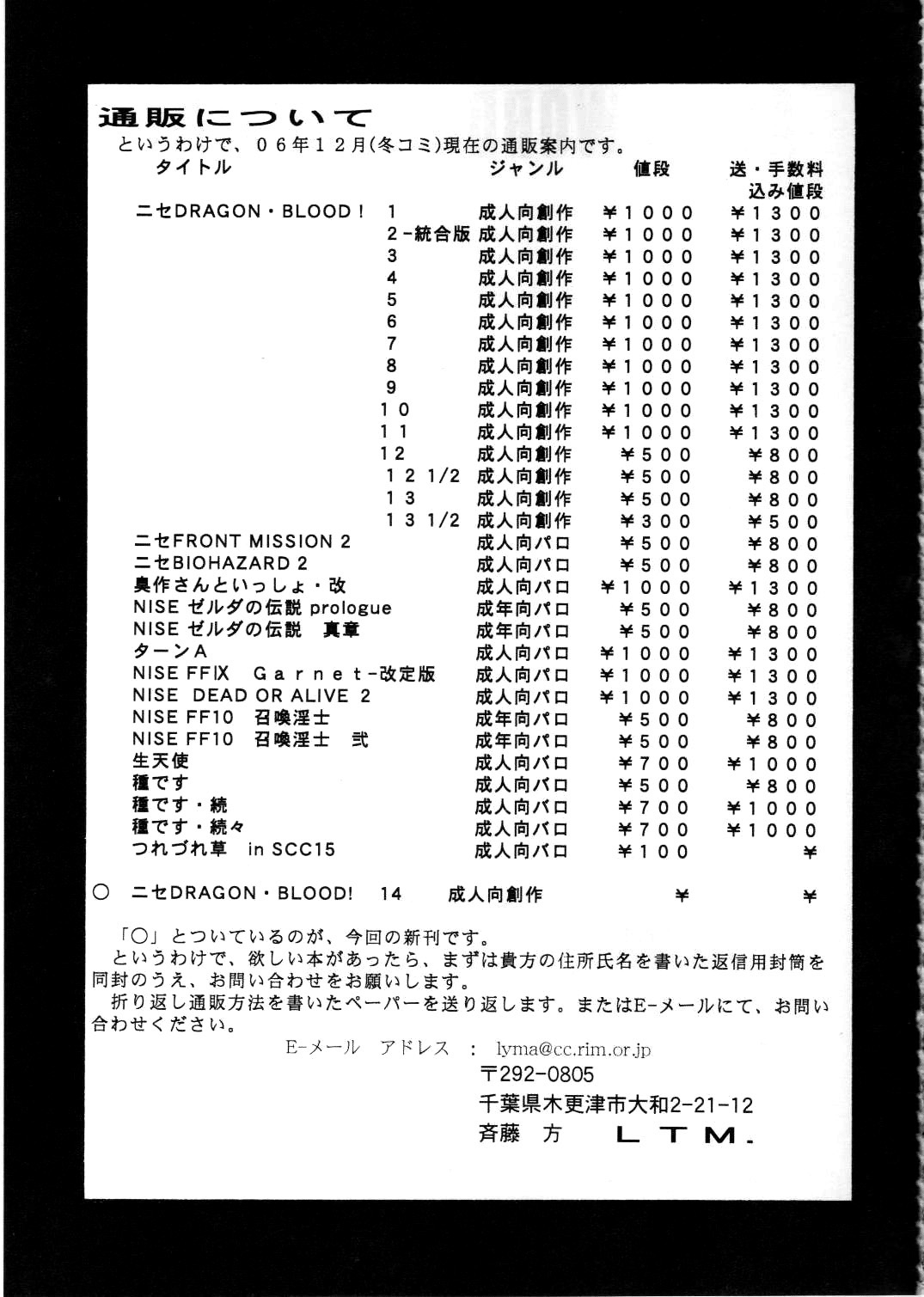 【サハ】平はじめ-ドラゴンブラッド14（英語）