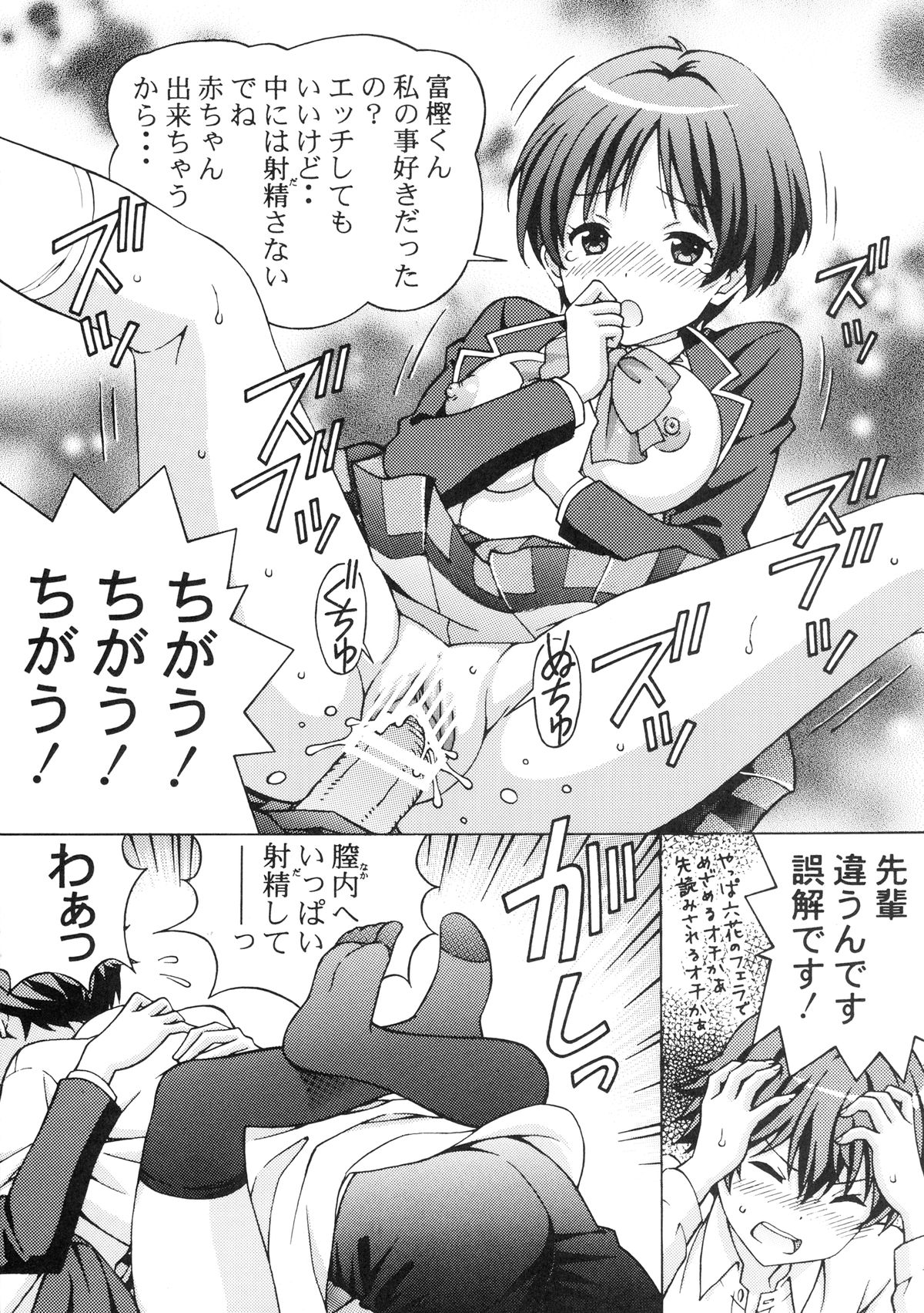 [〆切り3分前 (月見大福)] 中二病の娘たちに生中出しハメまくりざんまい (中二病でも恋がしたい!)