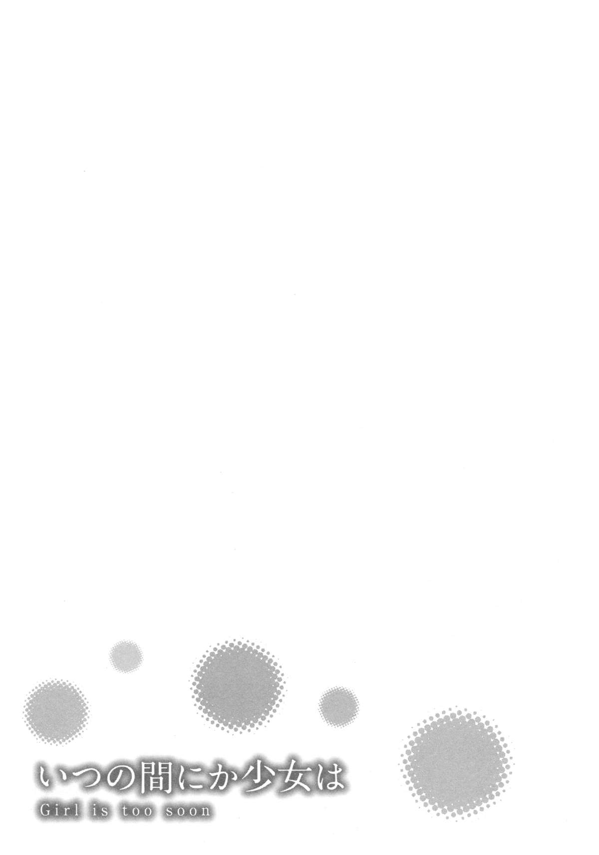 [雨蘭] いつの間にか少女は