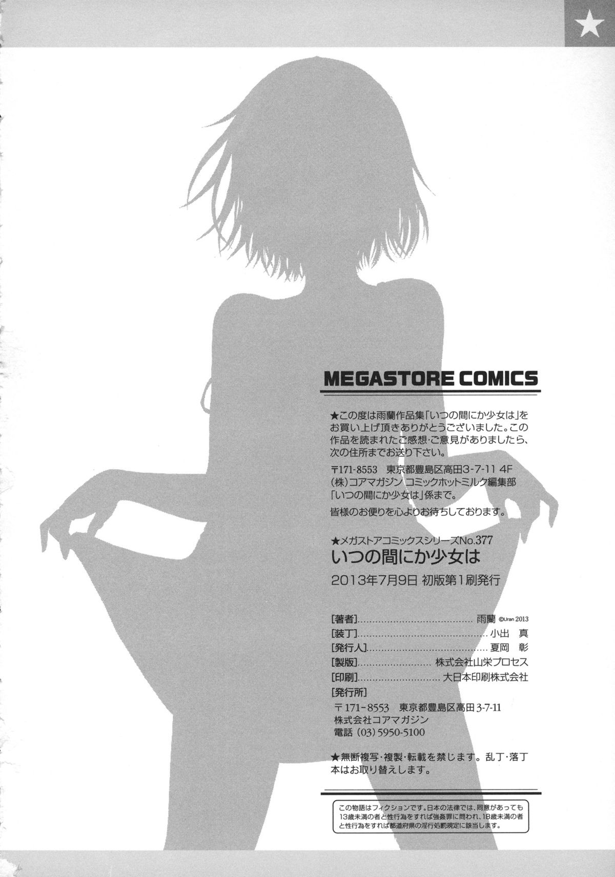 [雨蘭] いつの間にか少女は