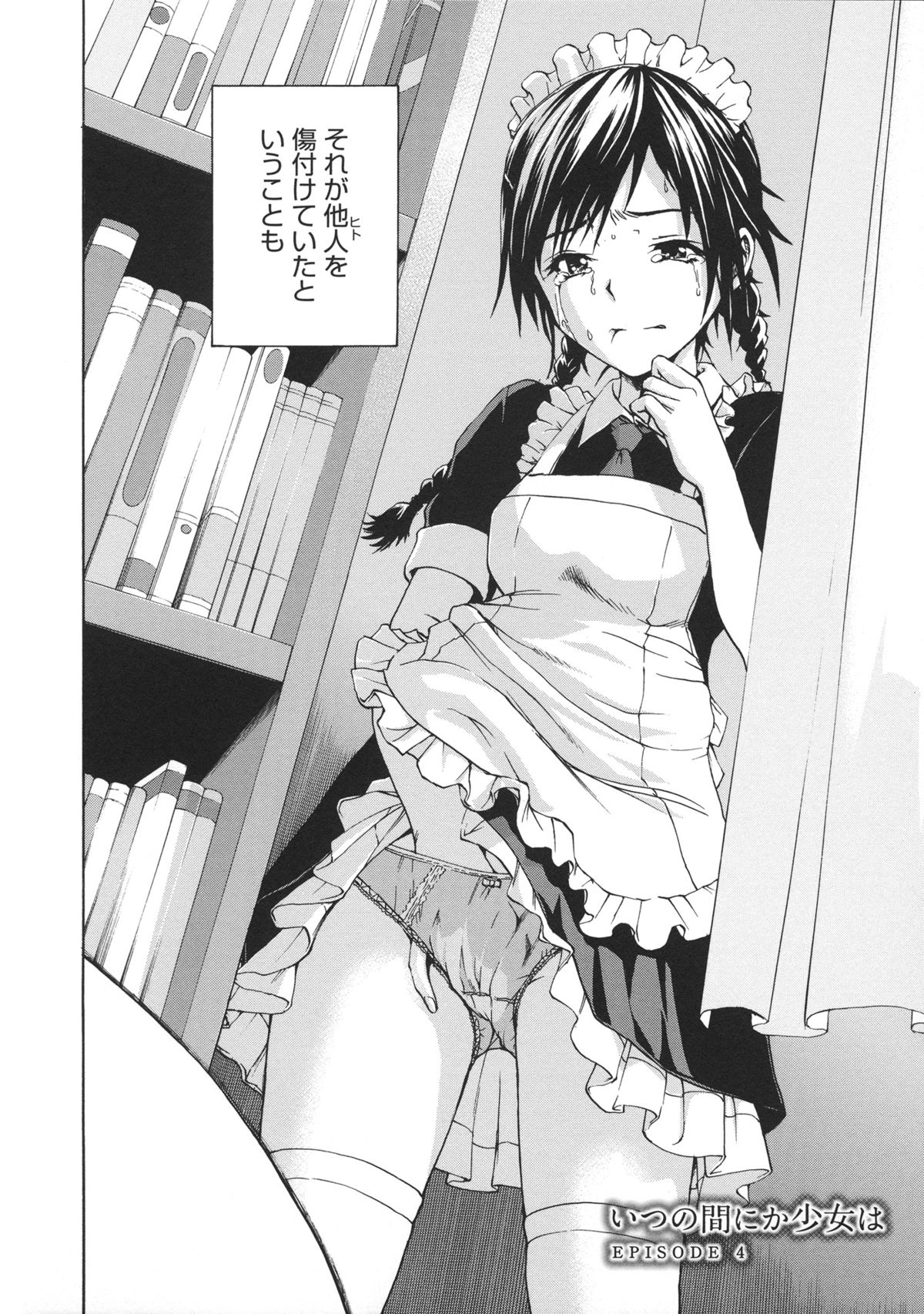 [雨蘭] いつの間にか少女は