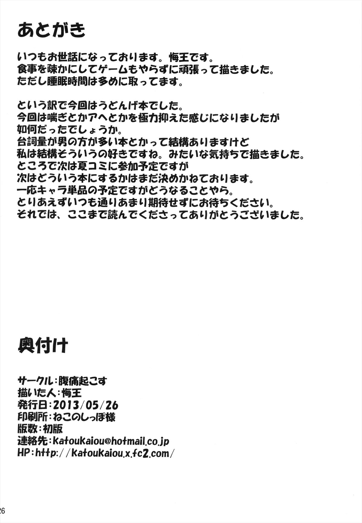 (例大祭10) [腹痛起こす (悔王)] こくしむそうどんげ (東方Project)