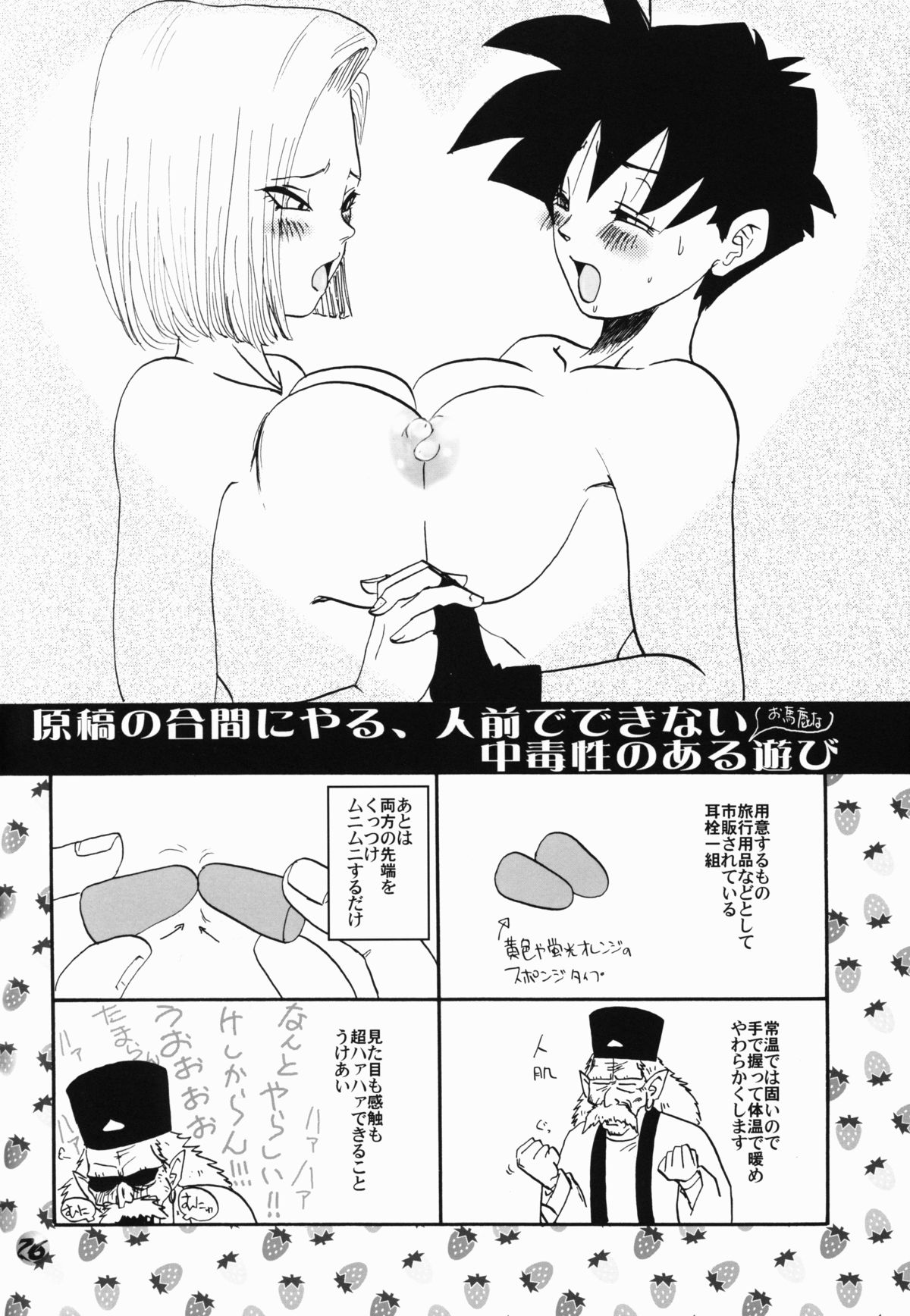 [ちり紙小屋 ＆ ふすま御殿 (障子張蔵)] たれそつ (ドラゴンボール)