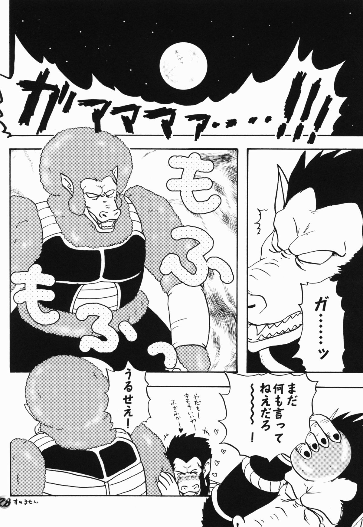 [ちり紙小屋 ＆ ふすま御殿 (障子張蔵)] たれそつ (ドラゴンボール)