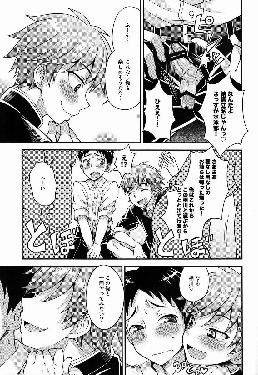 (ショタスクラッチ20) [脱力研究会 (神林タカキ)] 不純関係