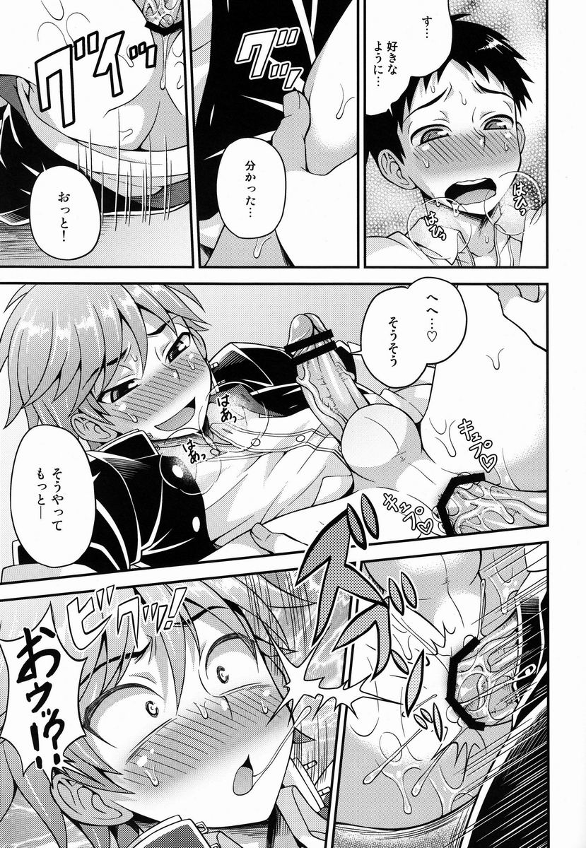 (ショタスクラッチ20) [脱力研究会 (神林タカキ)] 不純関係