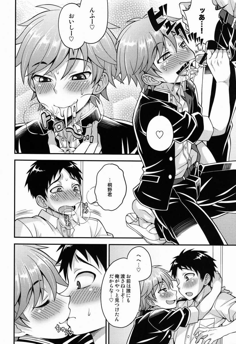 (ショタスクラッチ20) [脱力研究会 (神林タカキ)] 不純関係