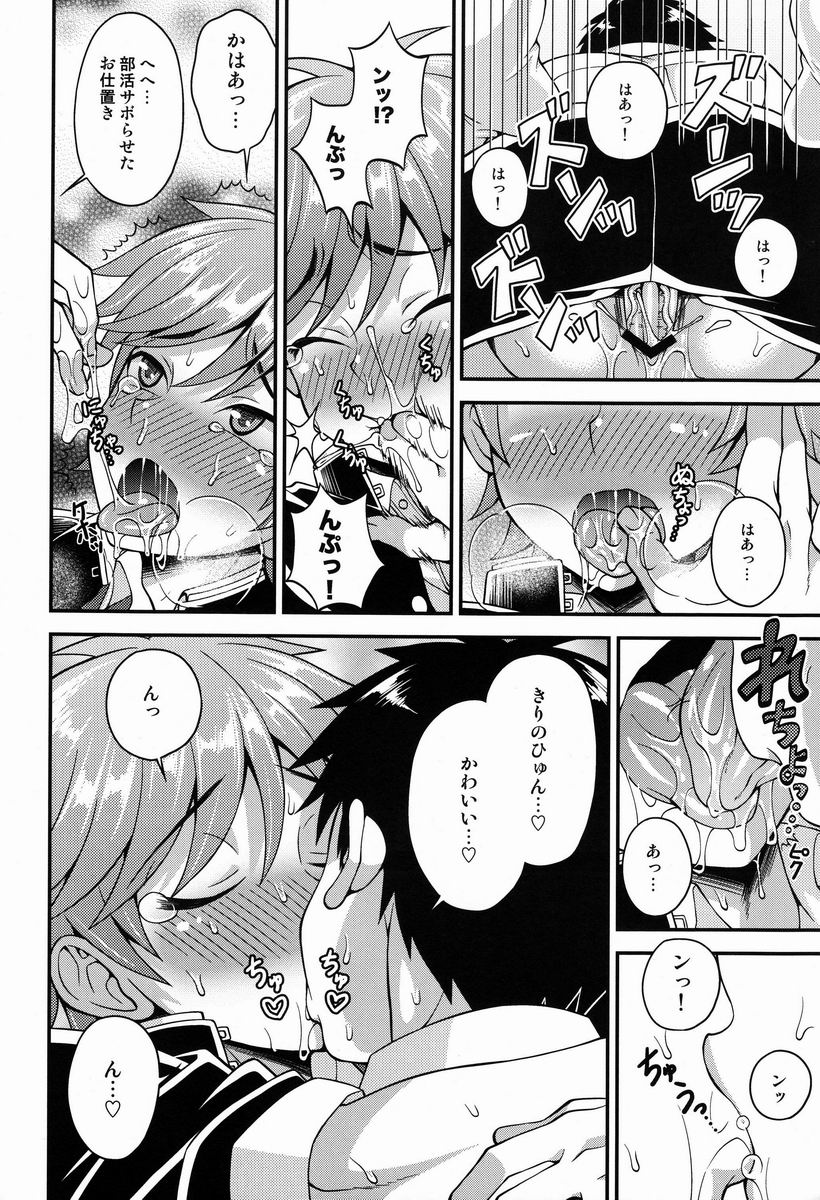(ショタスクラッチ20) [脱力研究会 (神林タカキ)] 不純関係