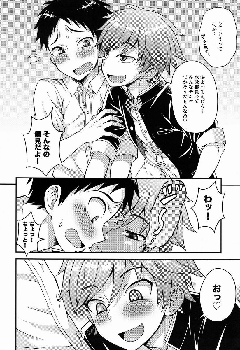 (ショタスクラッチ20) [脱力研究会 (神林タカキ)] 不純関係