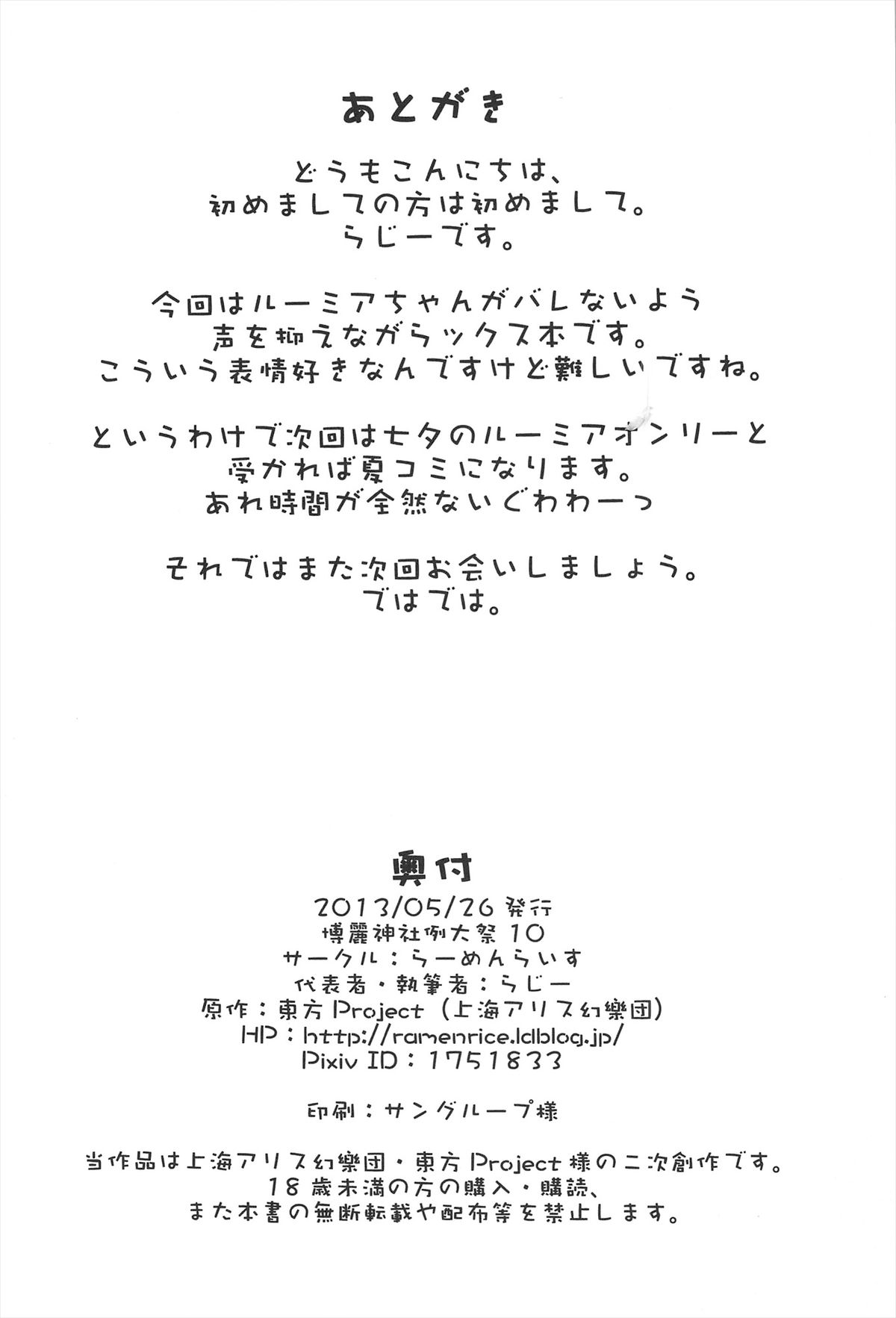 (例大祭10) [らーめんらいす (らじー)] In Darkness (東方Project)