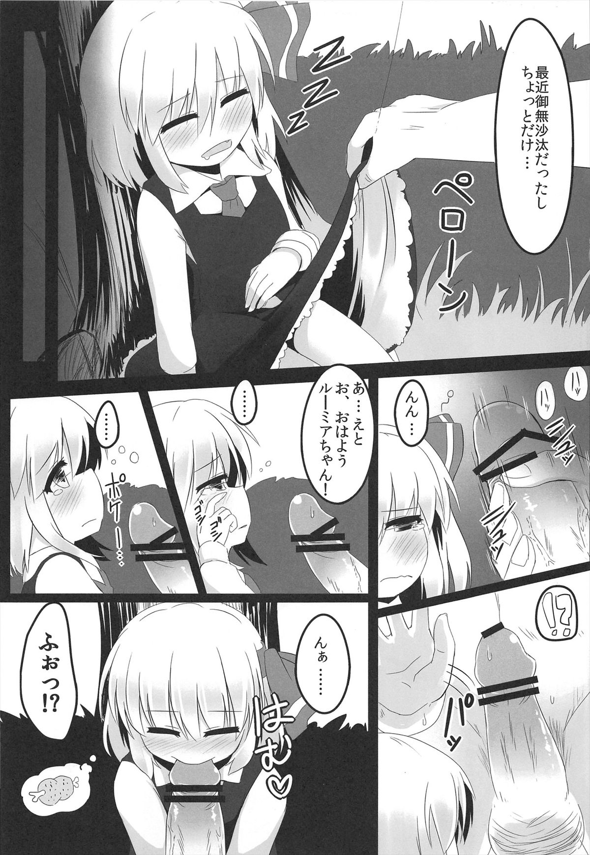 (例大祭10) [らーめんらいす (らじー)] In Darkness (東方Project)