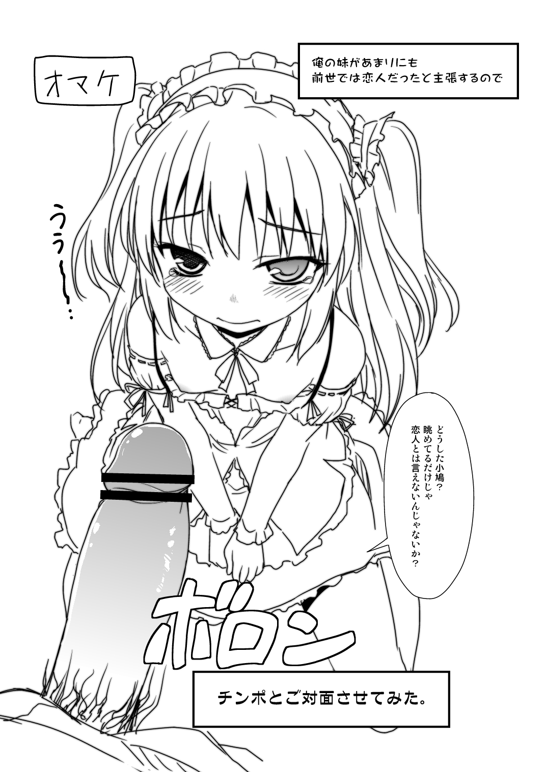 [ろ～たり～Engine (神無月元史)] おいしくな～れ♪ (僕は友達が少ない) [DL版]