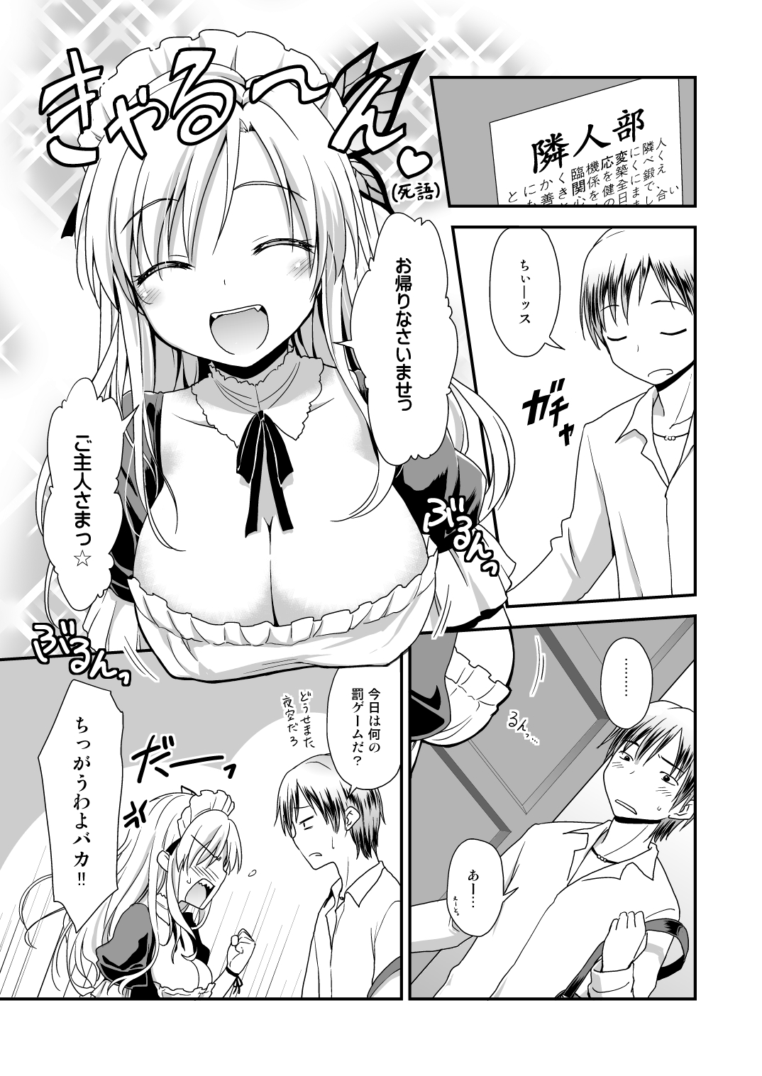 [ろ～たり～Engine (神無月元史)] おいしくな～れ♪ (僕は友達が少ない) [DL版]