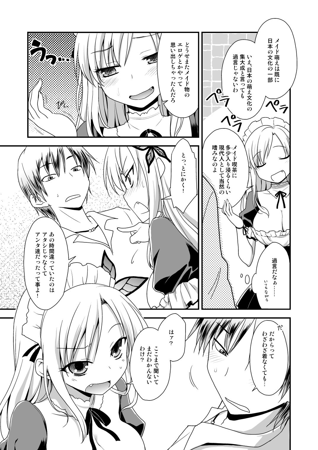 [ろ～たり～Engine (神無月元史)] おいしくな～れ♪ (僕は友達が少ない) [DL版]