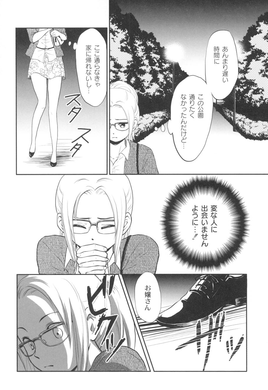 [滝沢ナイア] 濡れるんです… (ムーグコミックス102) [DL版]