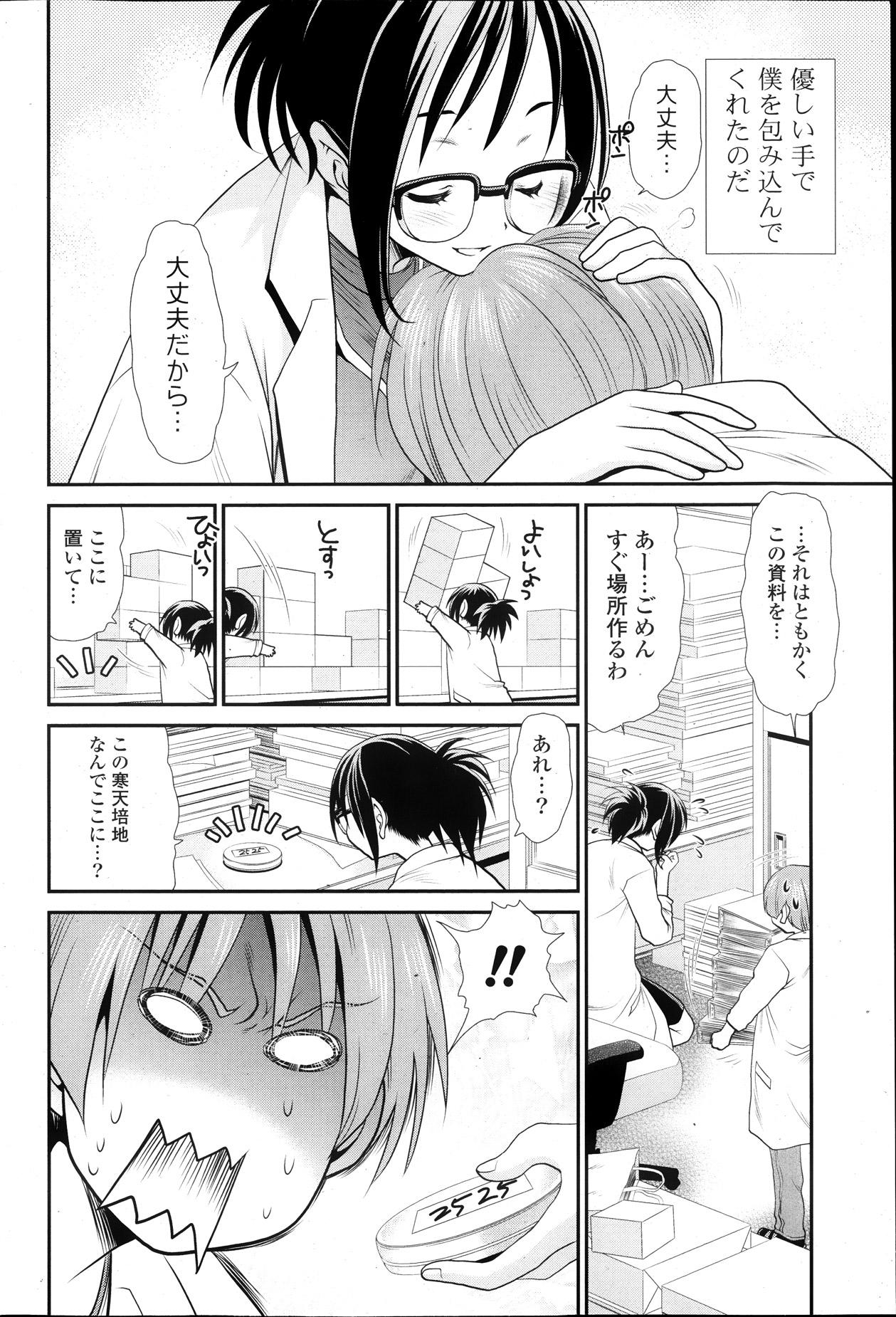 COMIC ポプリクラブ 2013年10月号