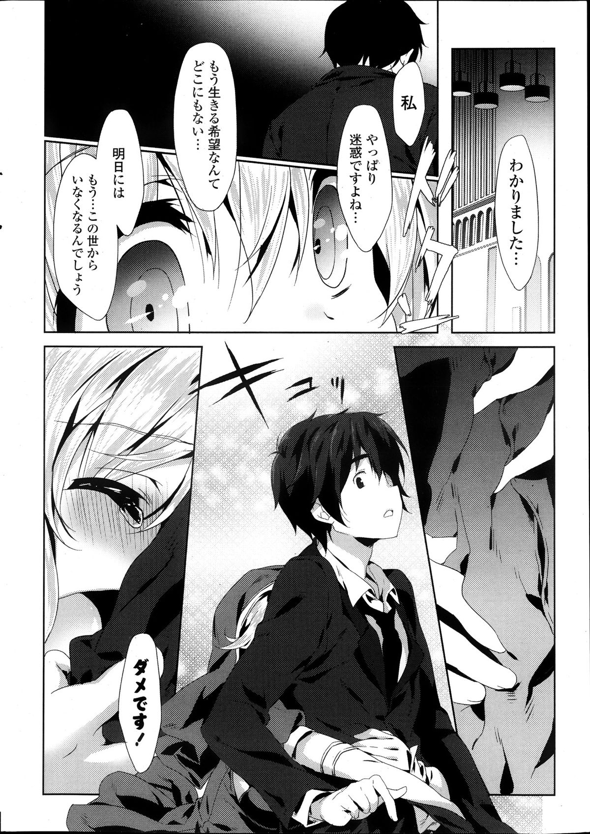 COMIC ポプリクラブ 2013年10月号