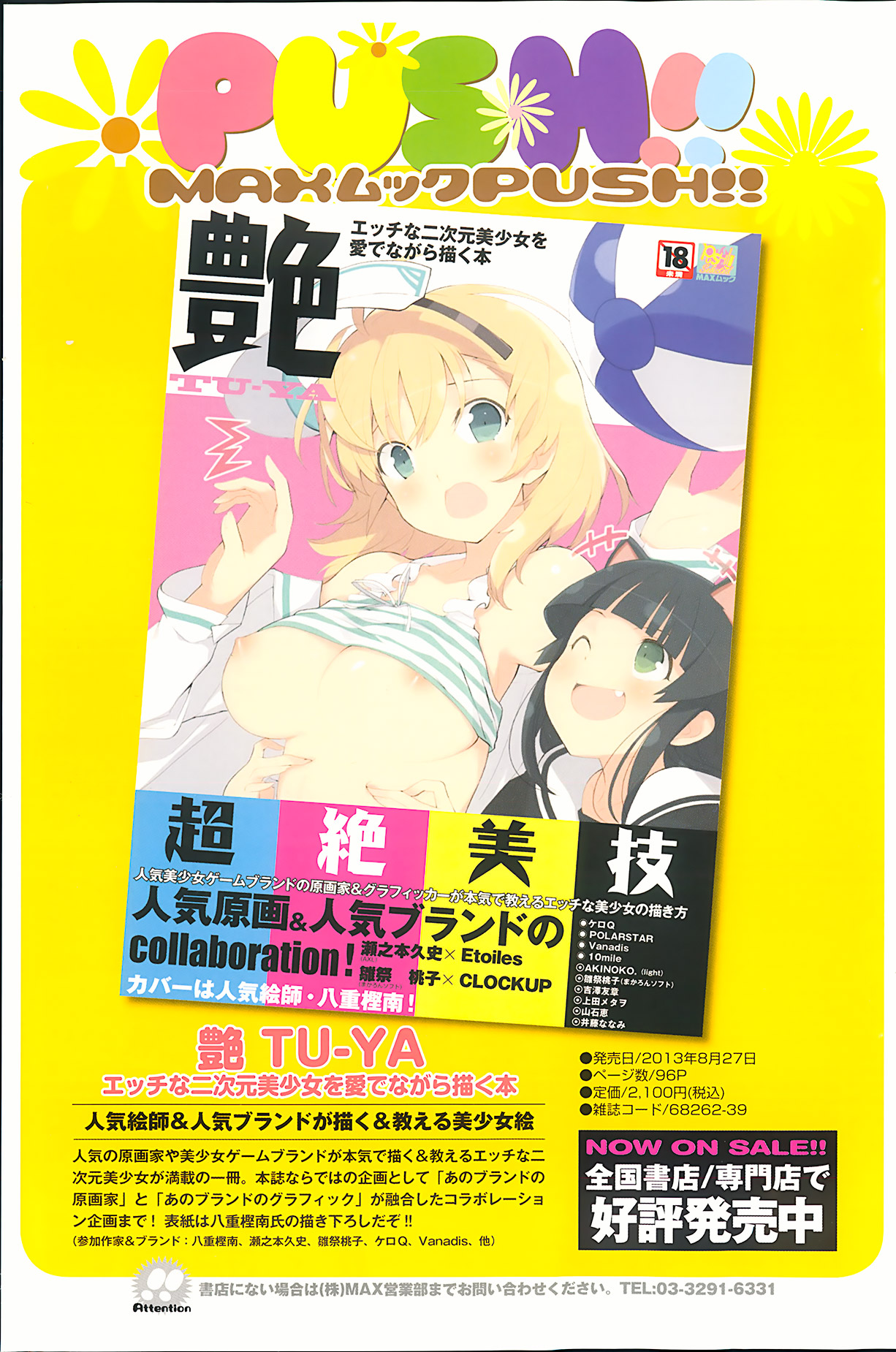 COMIC ポプリクラブ 2013年10月号