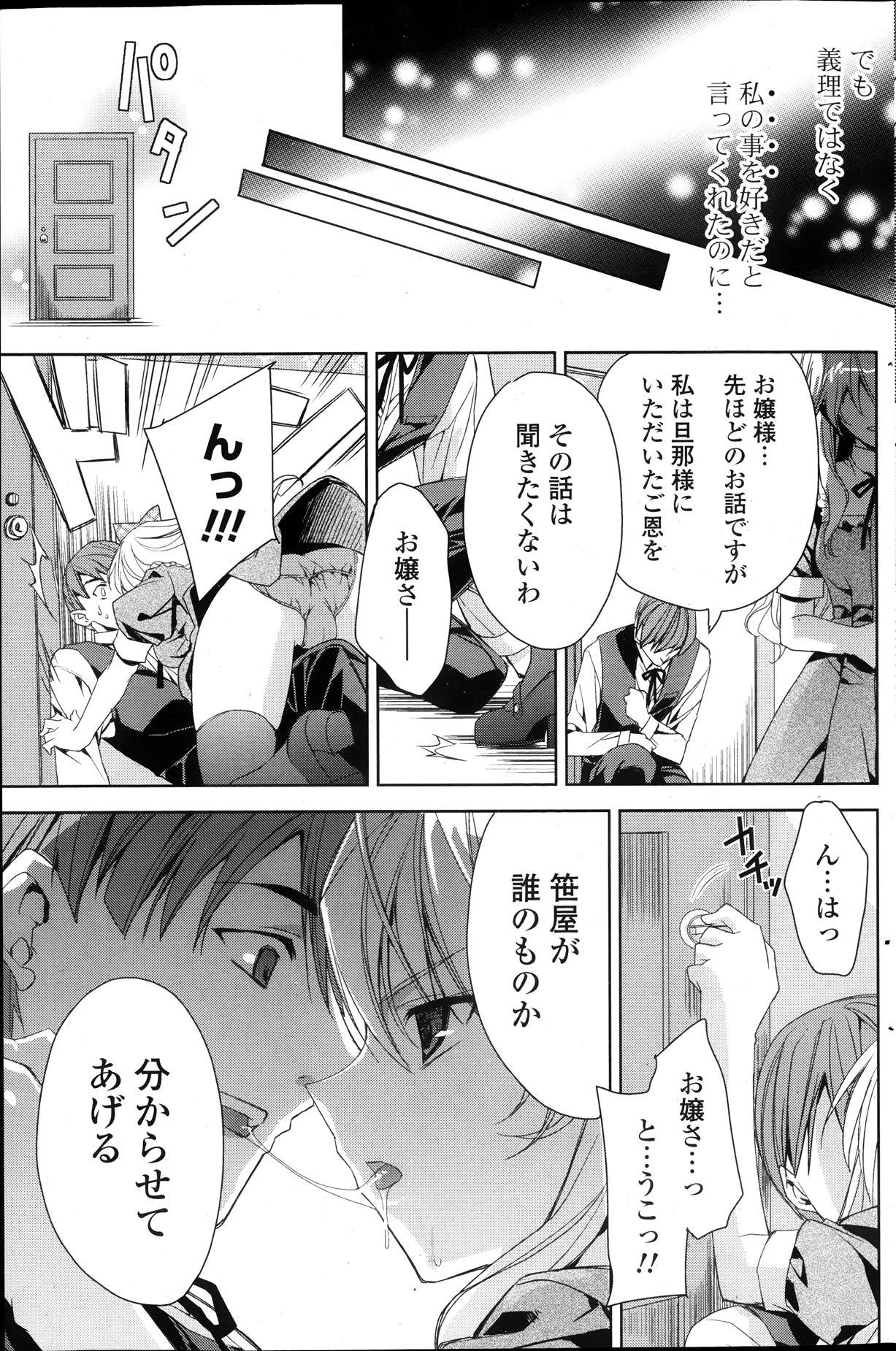 COMIC ポプリクラブ 2013年10月号