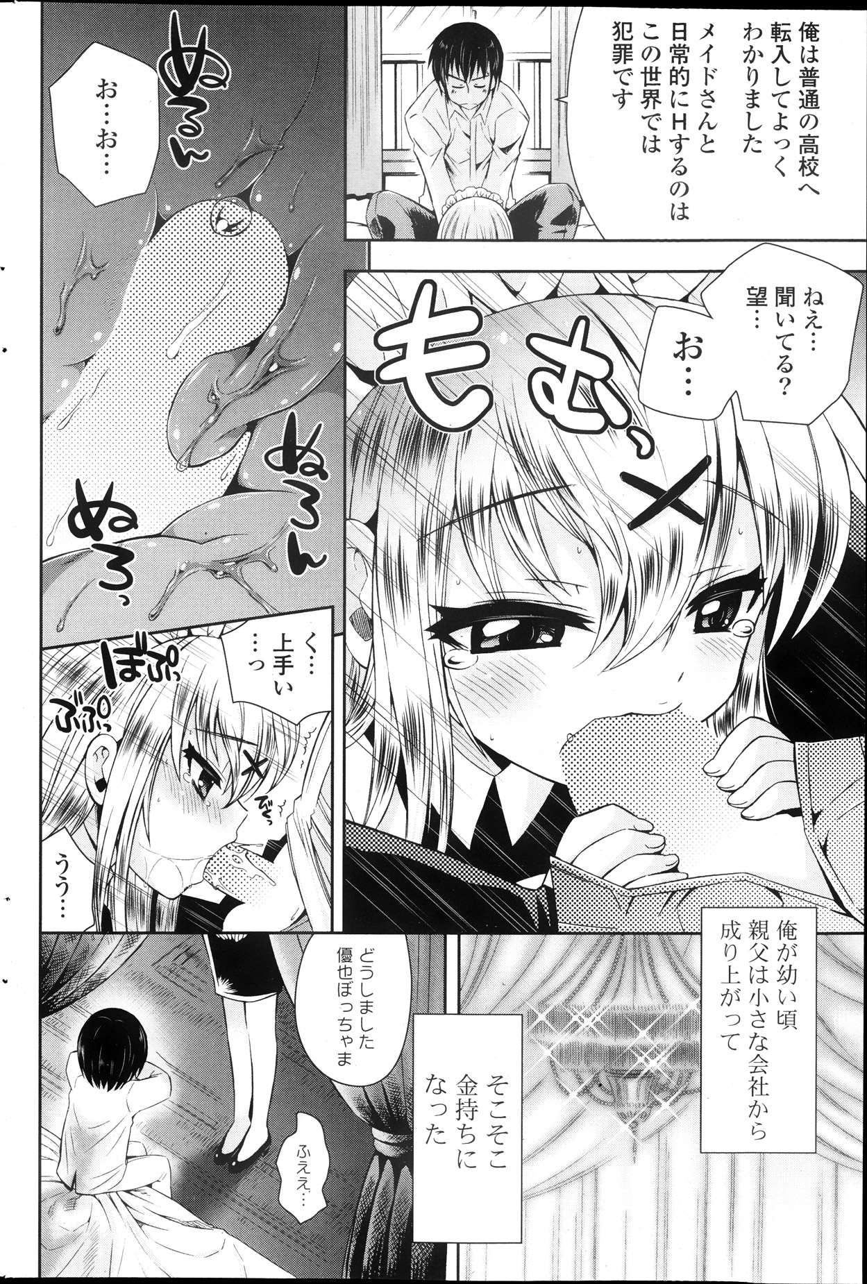 COMIC ポプリクラブ 2013年10月号