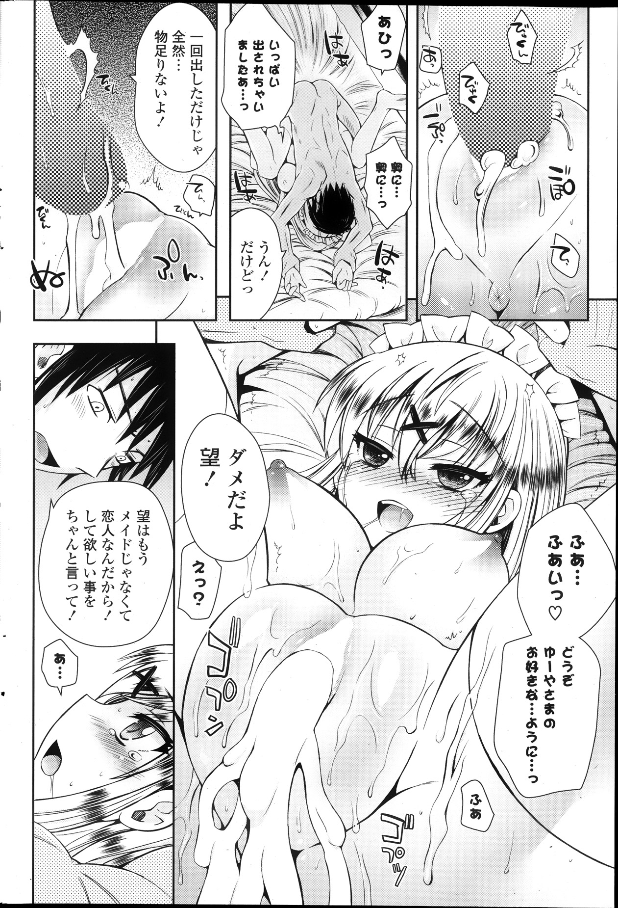 COMIC ポプリクラブ 2013年10月号