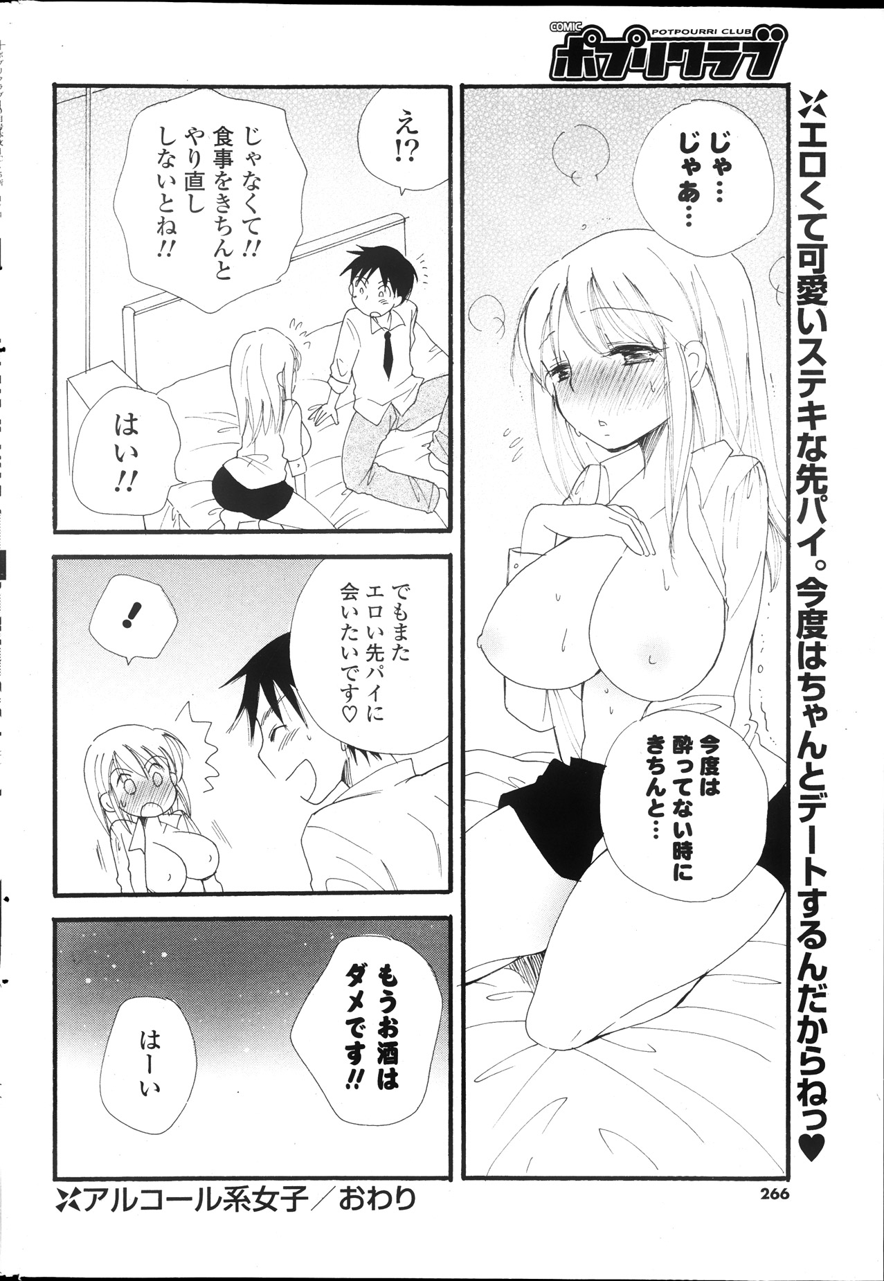 COMIC ポプリクラブ 2013年10月号