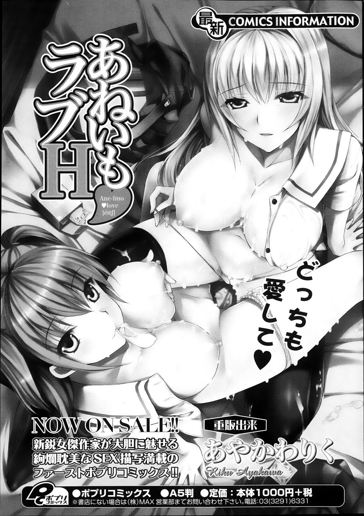 COMIC ポプリクラブ 2013年10月号