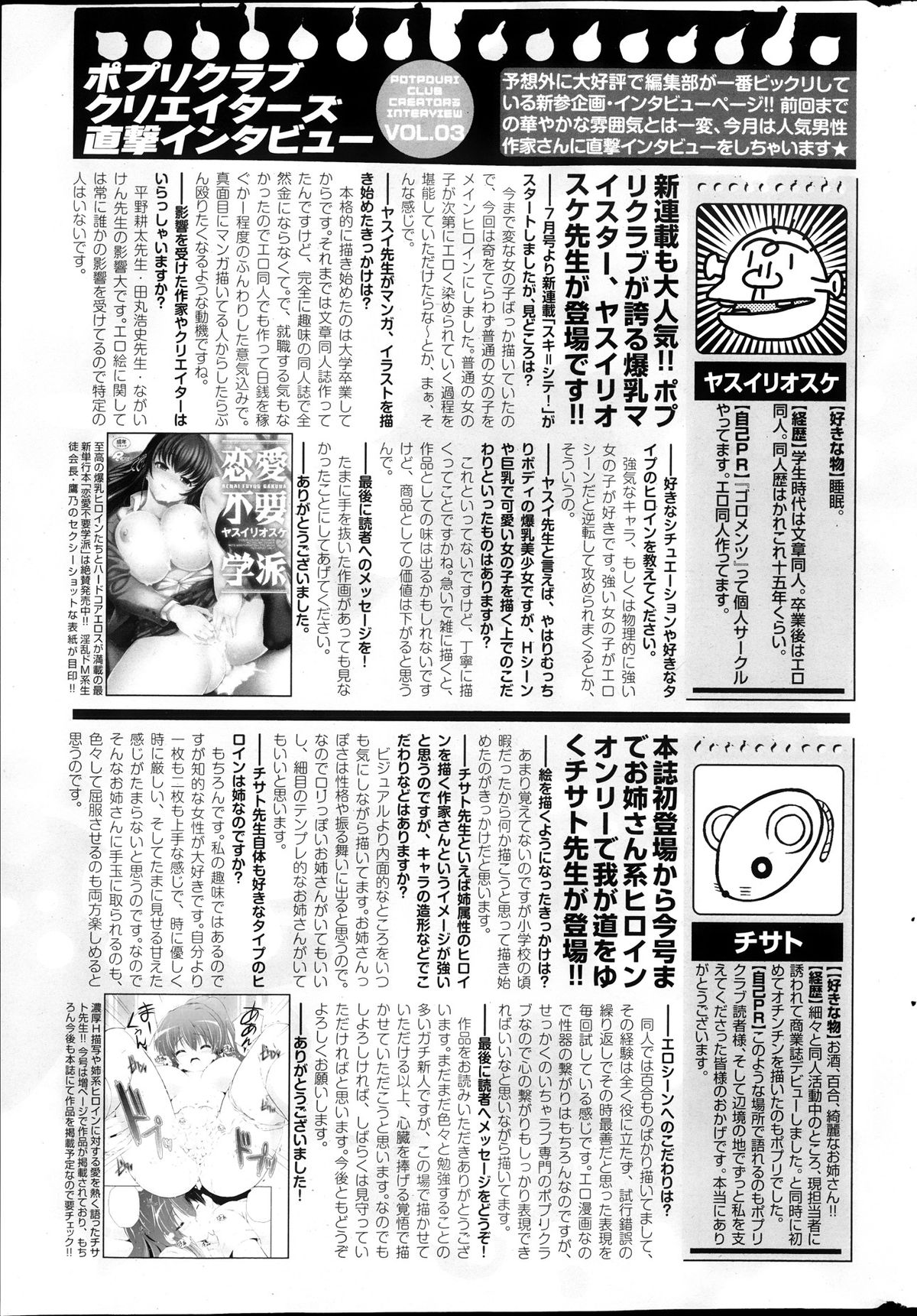 COMIC ポプリクラブ 2013年10月号