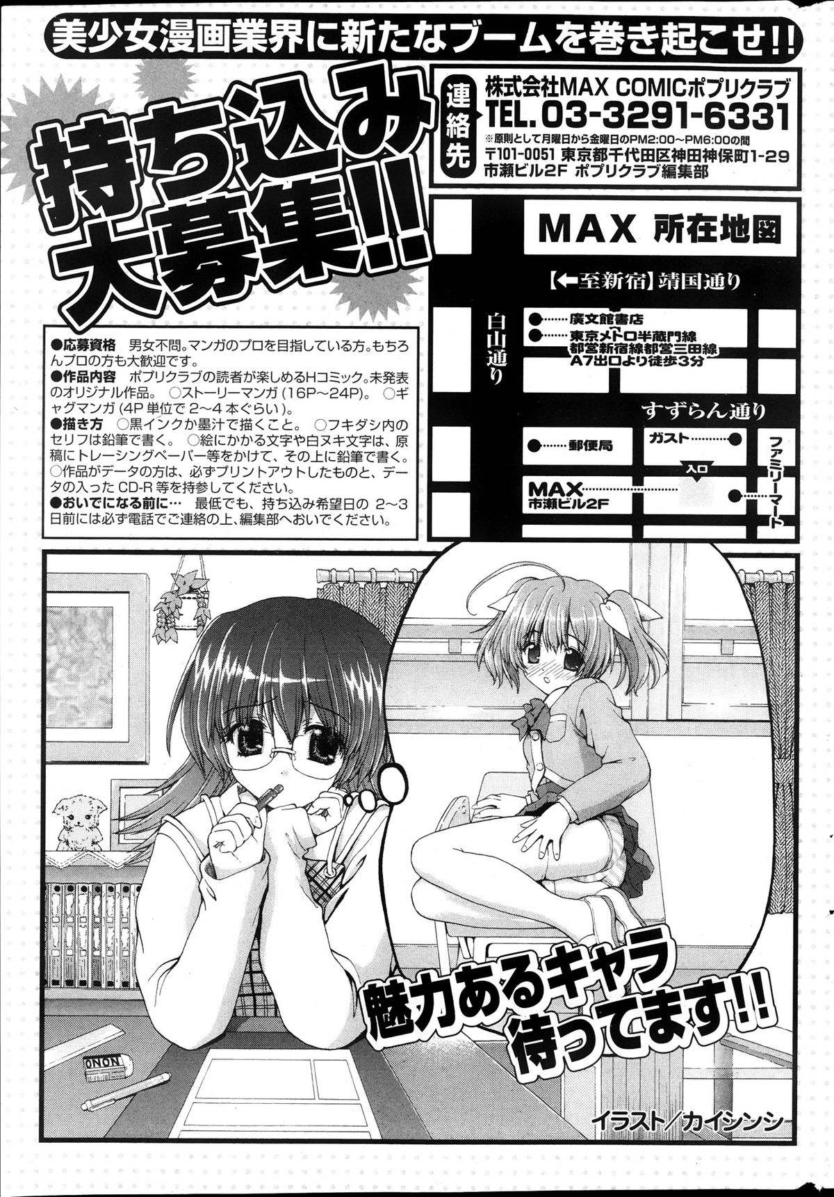 COMIC ポプリクラブ 2013年10月号