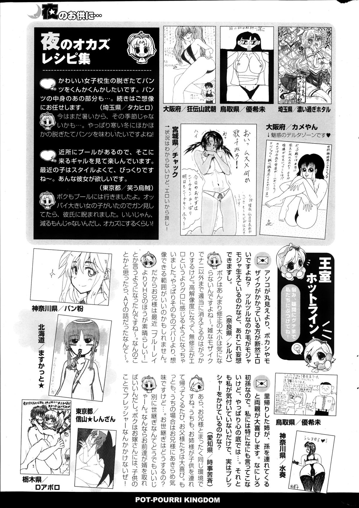 COMIC ポプリクラブ 2013年10月号