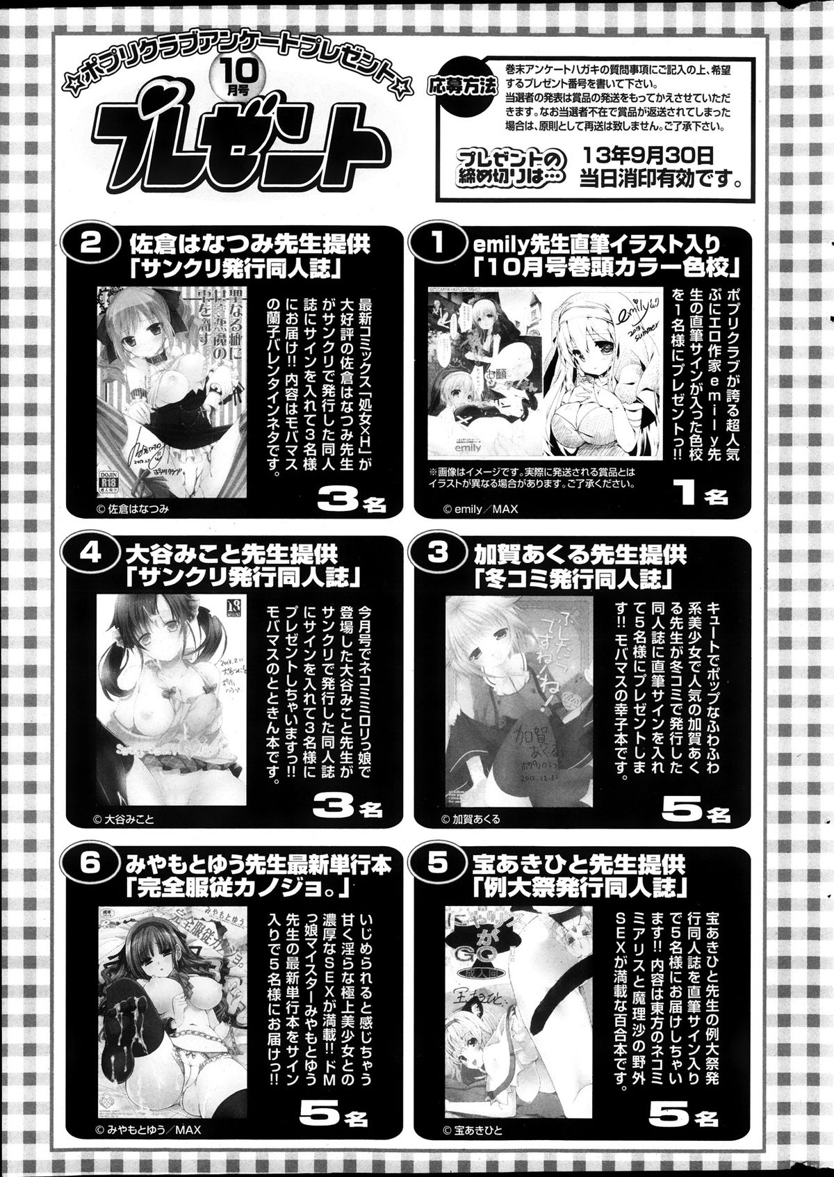 COMIC ポプリクラブ 2013年10月号