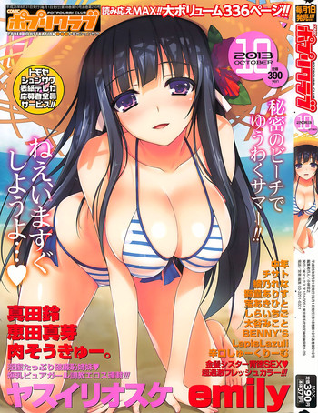 COMIC ポプリクラブ 2013年10月号 COMIC ポプリクラブ 2013年10月号