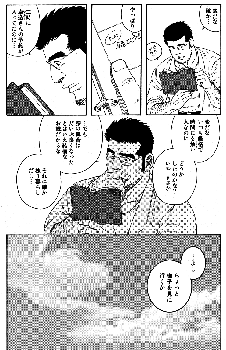 【田亀源五郎】いなかいしゃ