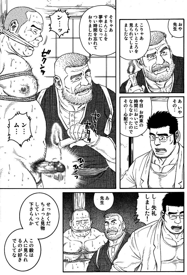 【田亀源五郎】いなかいしゃ