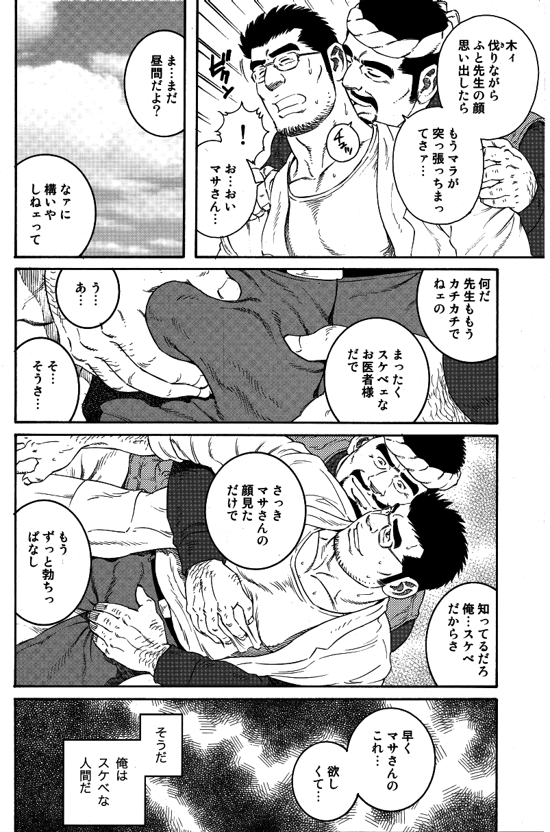 【田亀源五郎】いなかいしゃ