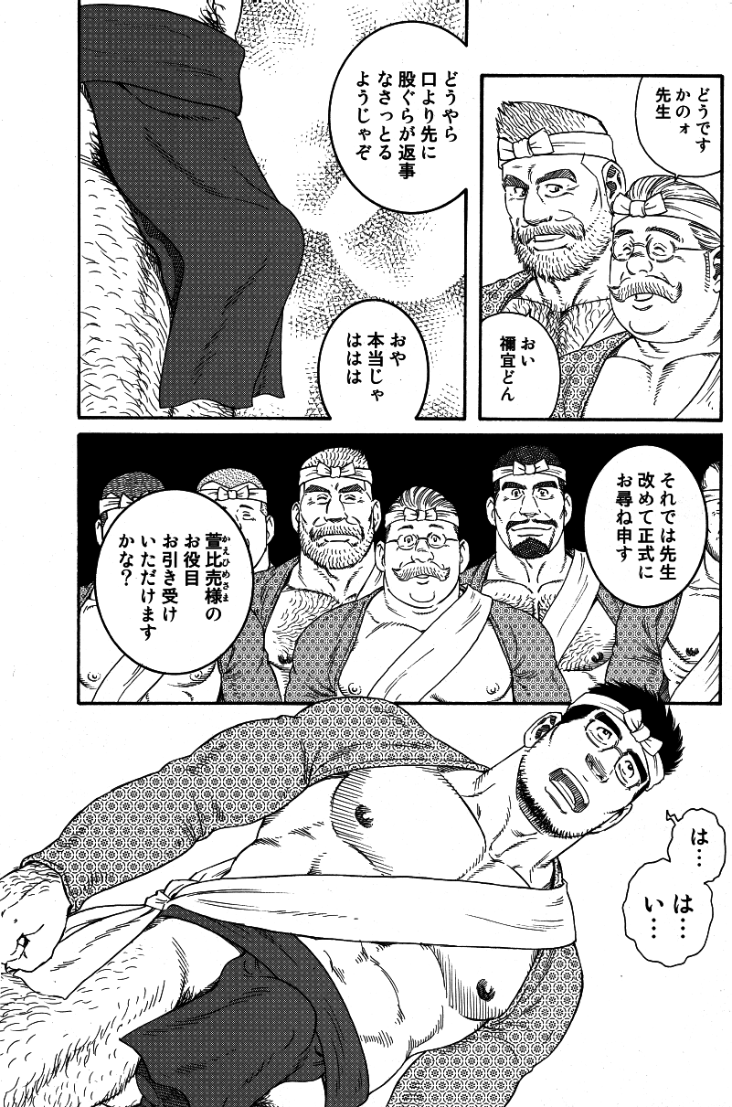 【田亀源五郎】いなかいしゃ