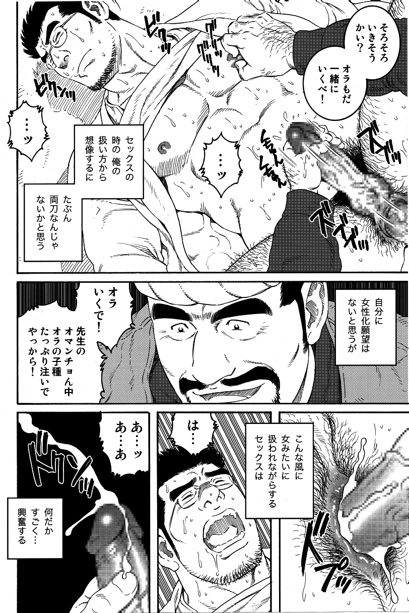 【田亀源五郎】いなかいしゃ