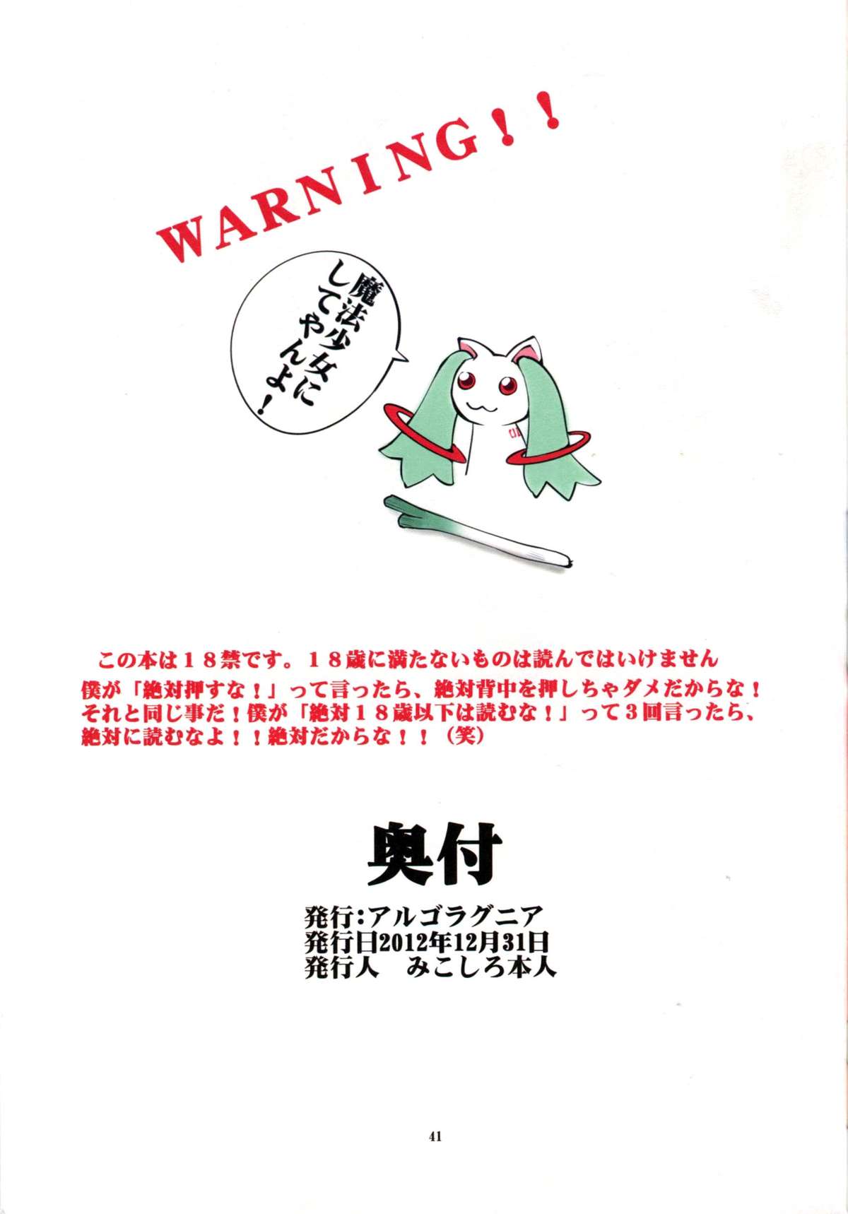 (C83) [アルゴラグニア (みこしろ本人)] 月刊マルガレタ Vol.1 イベント編集版