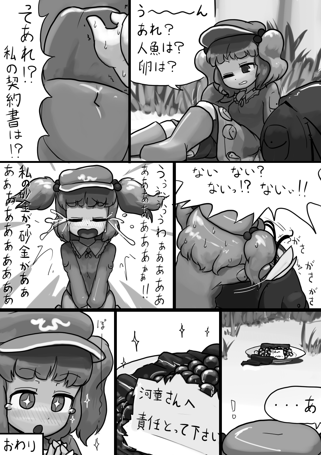 [にんにく(仮)] ちんこにとり×ふつうわかさぎ姫の産卵漫画 (東方Project)