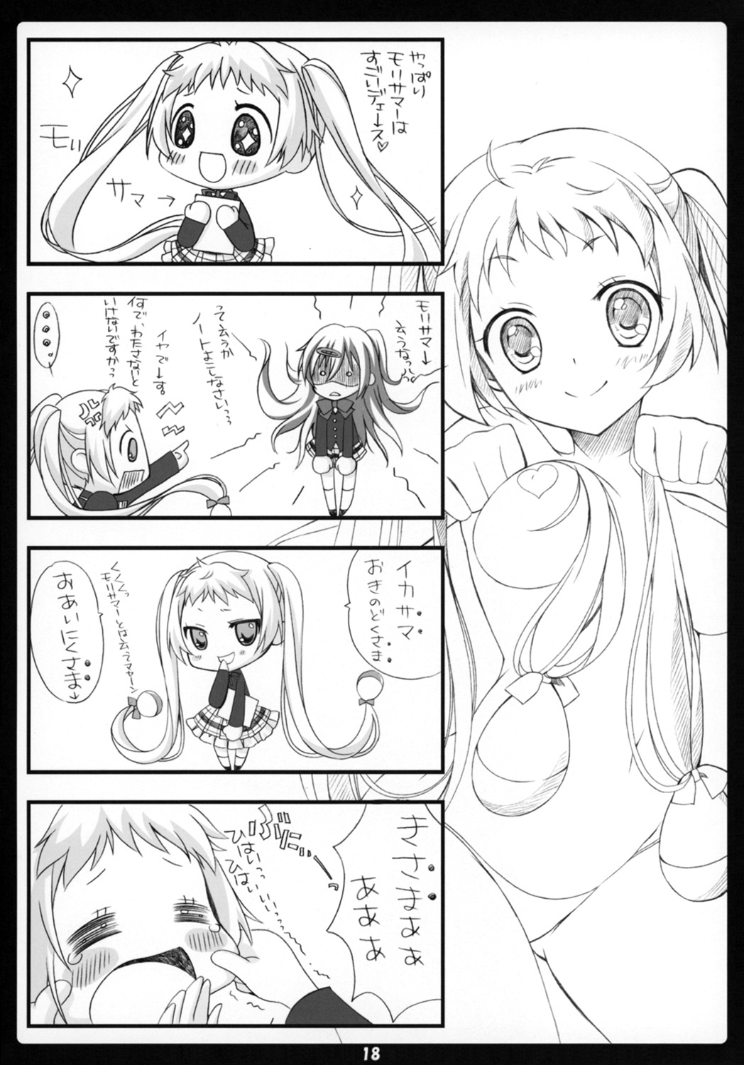 (C83) [choco BOX (choco chip)] Love Generation (中二病でも恋がしたい！)